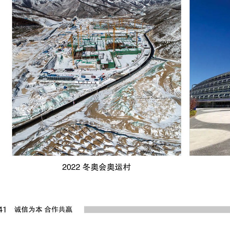Олимпийская деревня Пекин-2022